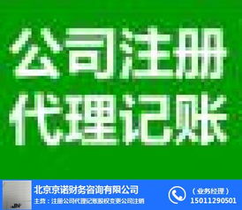 京诺工商注册代办股转与产品设计 助力朝阳企业高效运营